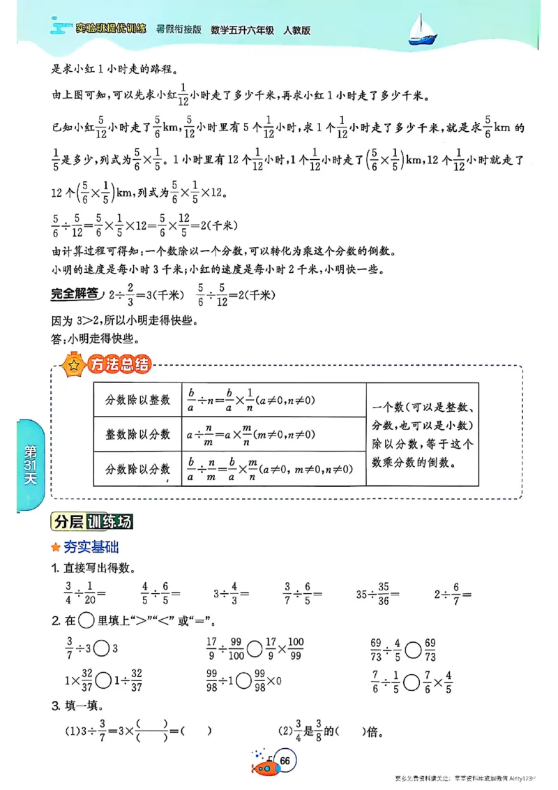 25版《实验班提优训练暑假衔接》人教数学5升6_25秋《实验班》系列_25版实验班语数英人教北师大苏教译林《暑假衔接》_实验班暑假衔接人教25年