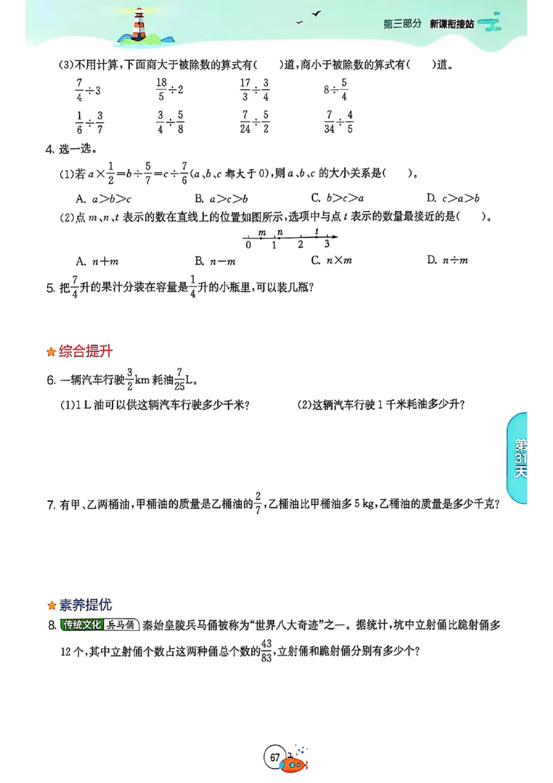 25版《实验班提优训练暑假衔接》人教数学5升6_25秋《实验班》系列_25版实验班语数英人教北师大苏教译林《暑假衔接》_实验班暑假衔接人教25年