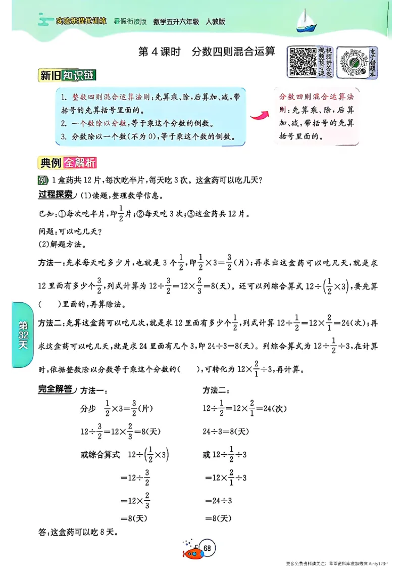 25版《实验班提优训练暑假衔接》人教数学5升6_25秋《实验班》系列_25版实验班语数英人教北师大苏教译林《暑假衔接》_实验班暑假衔接人教25年