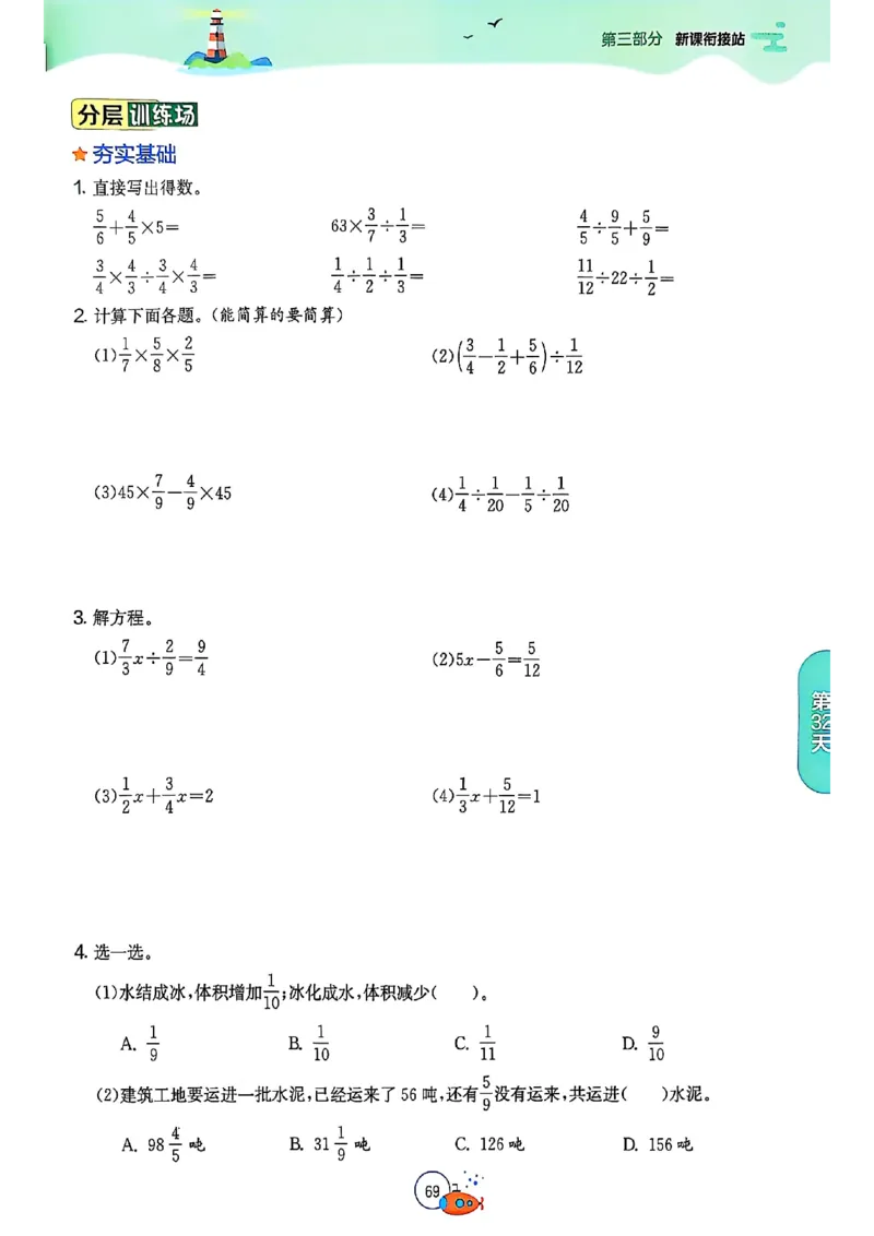25版《实验班提优训练暑假衔接》人教数学5升6_25秋《实验班》系列_25版实验班语数英人教北师大苏教译林《暑假衔接》_实验班暑假衔接人教25年