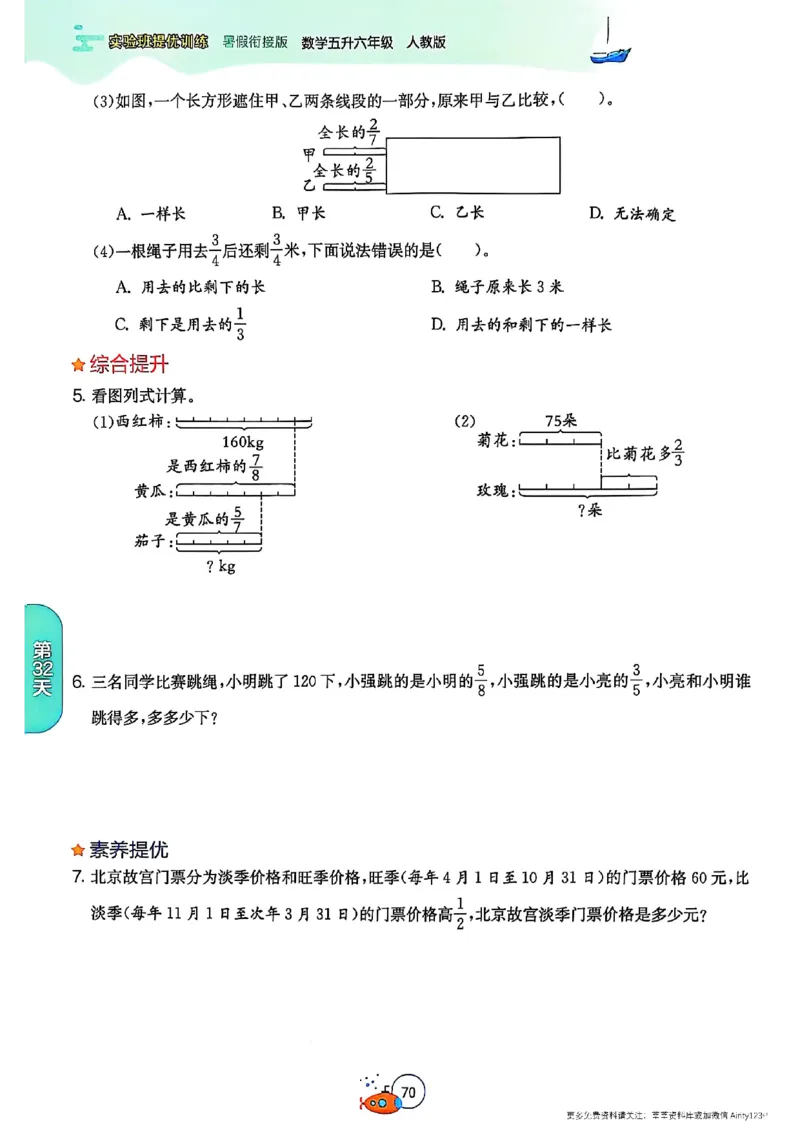 25版《实验班提优训练暑假衔接》人教数学5升6_25秋《实验班》系列_25版实验班语数英人教北师大苏教译林《暑假衔接》_实验班暑假衔接人教25年