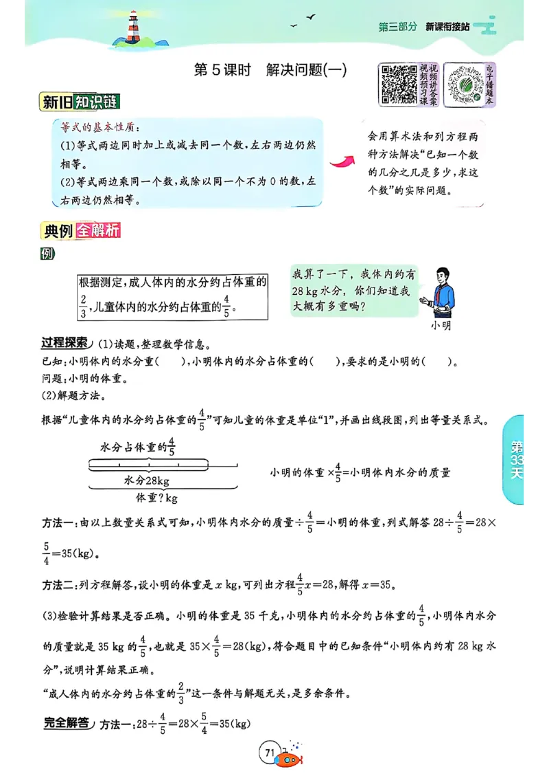 25版《实验班提优训练暑假衔接》人教数学5升6_25秋《实验班》系列_25版实验班语数英人教北师大苏教译林《暑假衔接》_实验班暑假衔接人教25年
