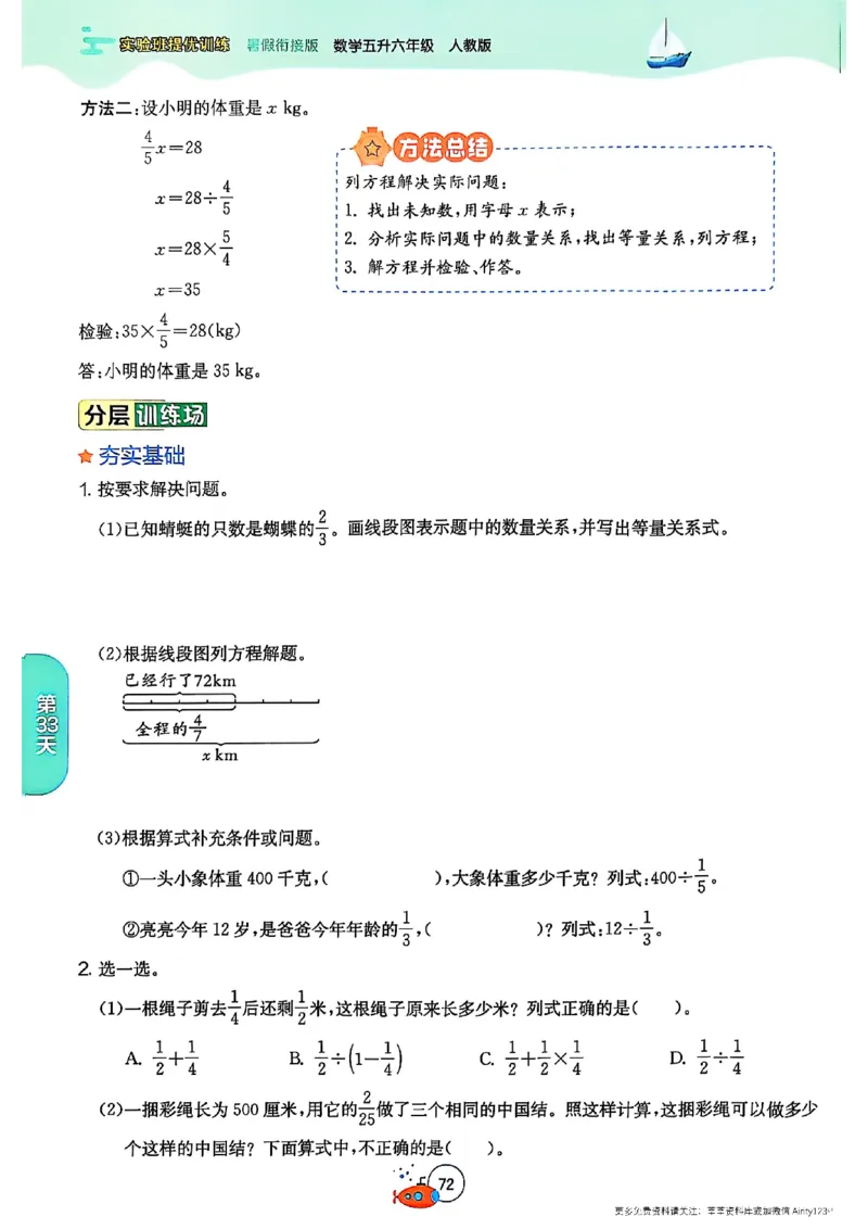 25版《实验班提优训练暑假衔接》人教数学5升6_25秋《实验班》系列_25版实验班语数英人教北师大苏教译林《暑假衔接》_实验班暑假衔接人教25年