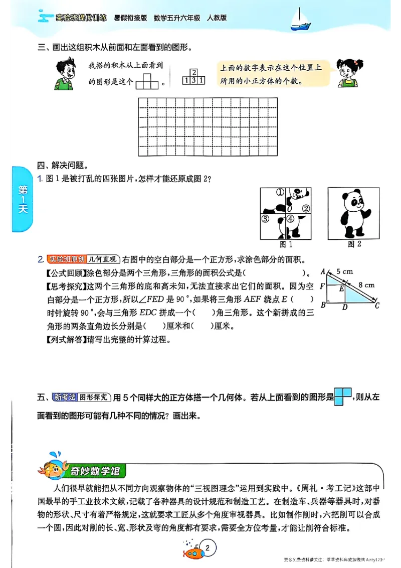 25版《实验班提优训练暑假衔接》人教数学5升6_25秋《实验班》系列_25版实验班语数英人教北师大苏教译林《暑假衔接》_实验班暑假衔接人教25年