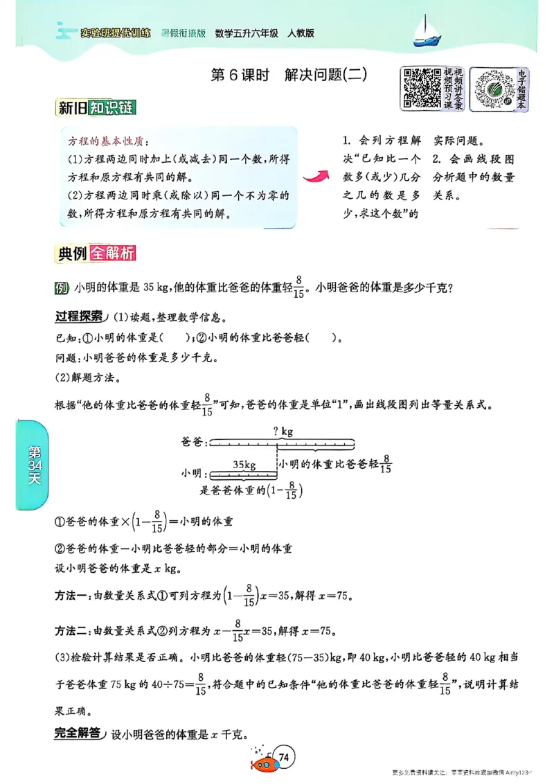 25版《实验班提优训练暑假衔接》人教数学5升6_25秋《实验班》系列_25版实验班语数英人教北师大苏教译林《暑假衔接》_实验班暑假衔接人教25年
