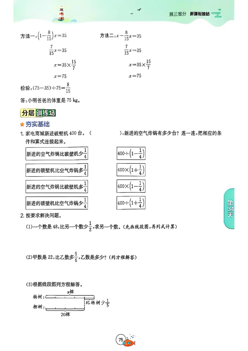 25版《实验班提优训练暑假衔接》人教数学5升6_25秋《实验班》系列_25版实验班语数英人教北师大苏教译林《暑假衔接》_实验班暑假衔接人教25年