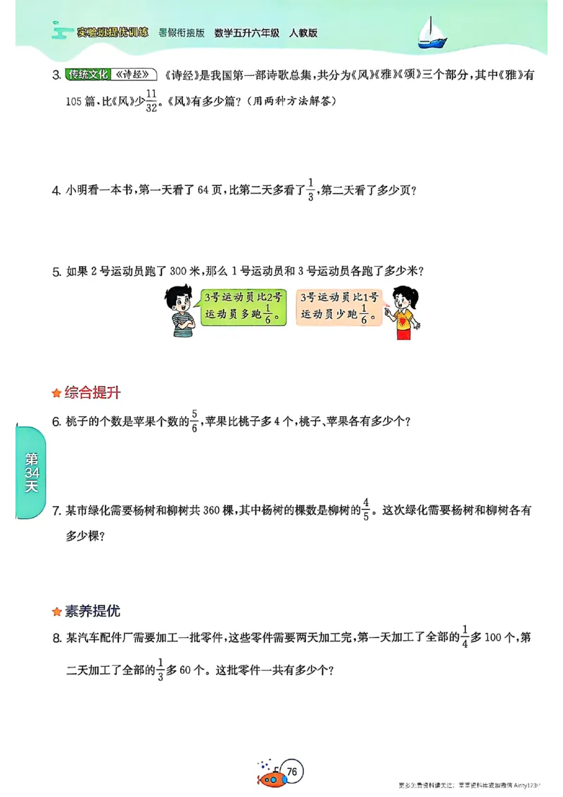 25版《实验班提优训练暑假衔接》人教数学5升6_25秋《实验班》系列_25版实验班语数英人教北师大苏教译林《暑假衔接》_实验班暑假衔接人教25年