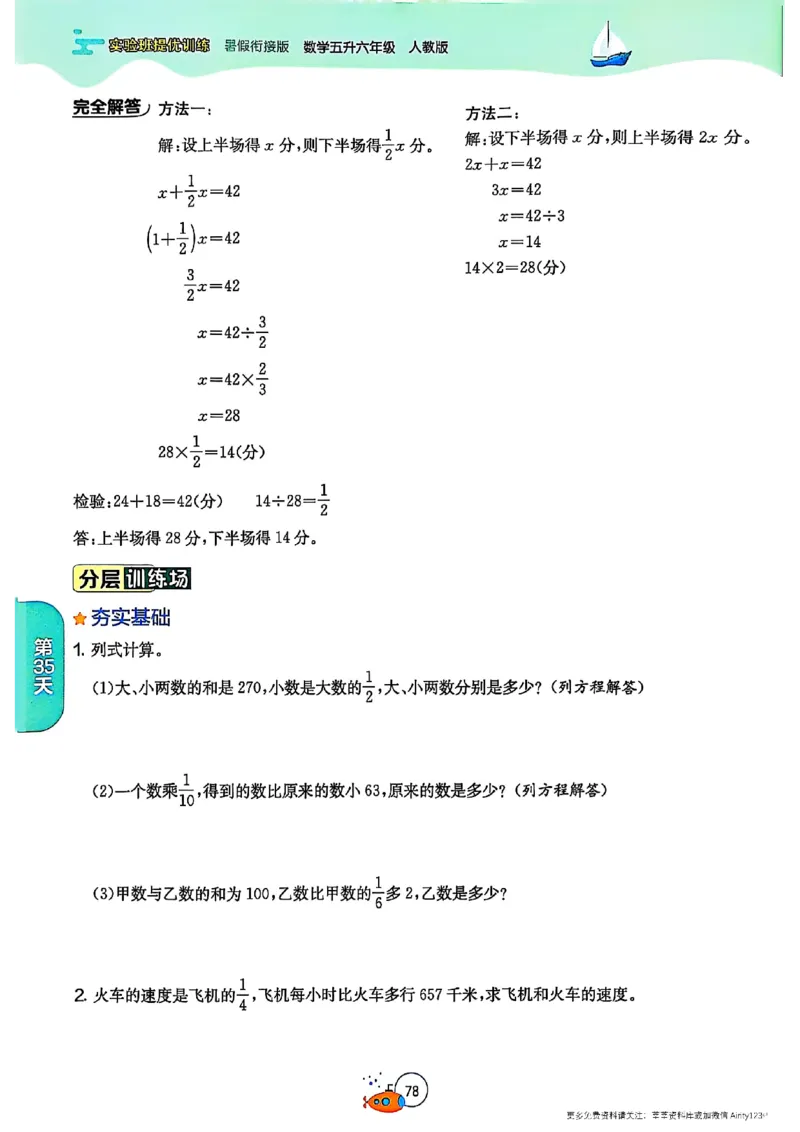 25版《实验班提优训练暑假衔接》人教数学5升6_25秋《实验班》系列_25版实验班语数英人教北师大苏教译林《暑假衔接》_实验班暑假衔接人教25年
