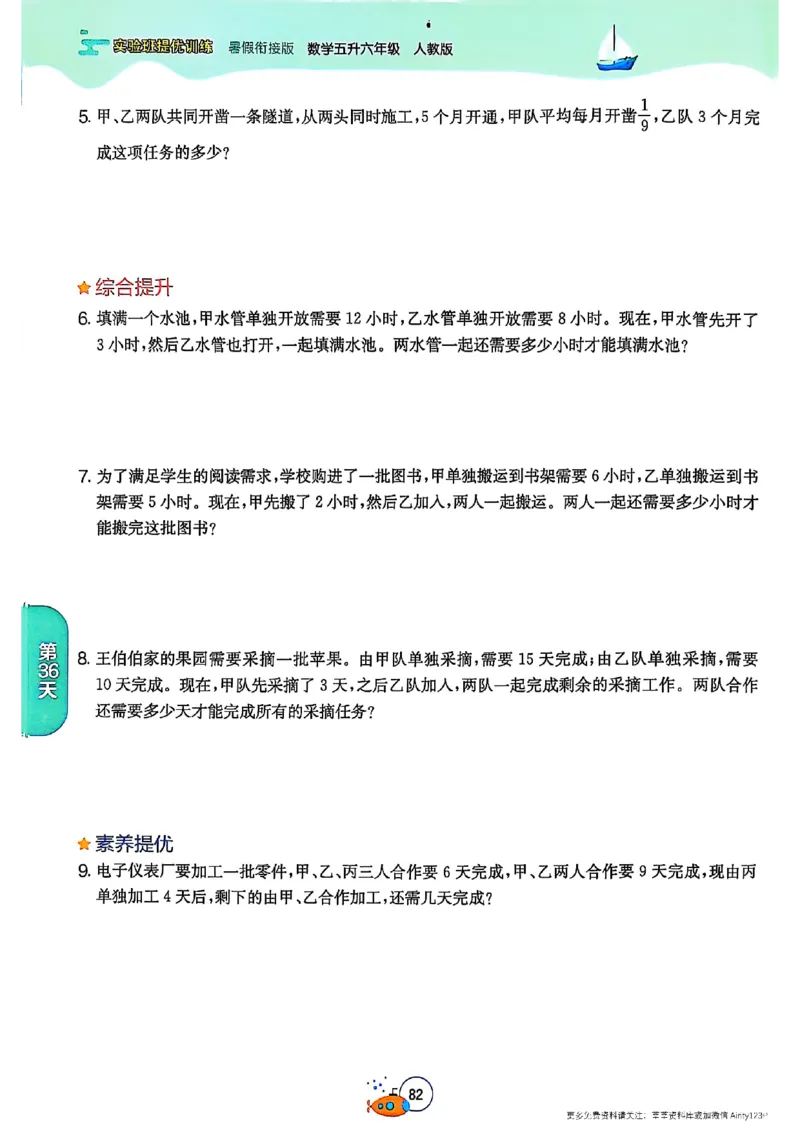 25版《实验班提优训练暑假衔接》人教数学5升6_25秋《实验班》系列_25版实验班语数英人教北师大苏教译林《暑假衔接》_实验班暑假衔接人教25年
