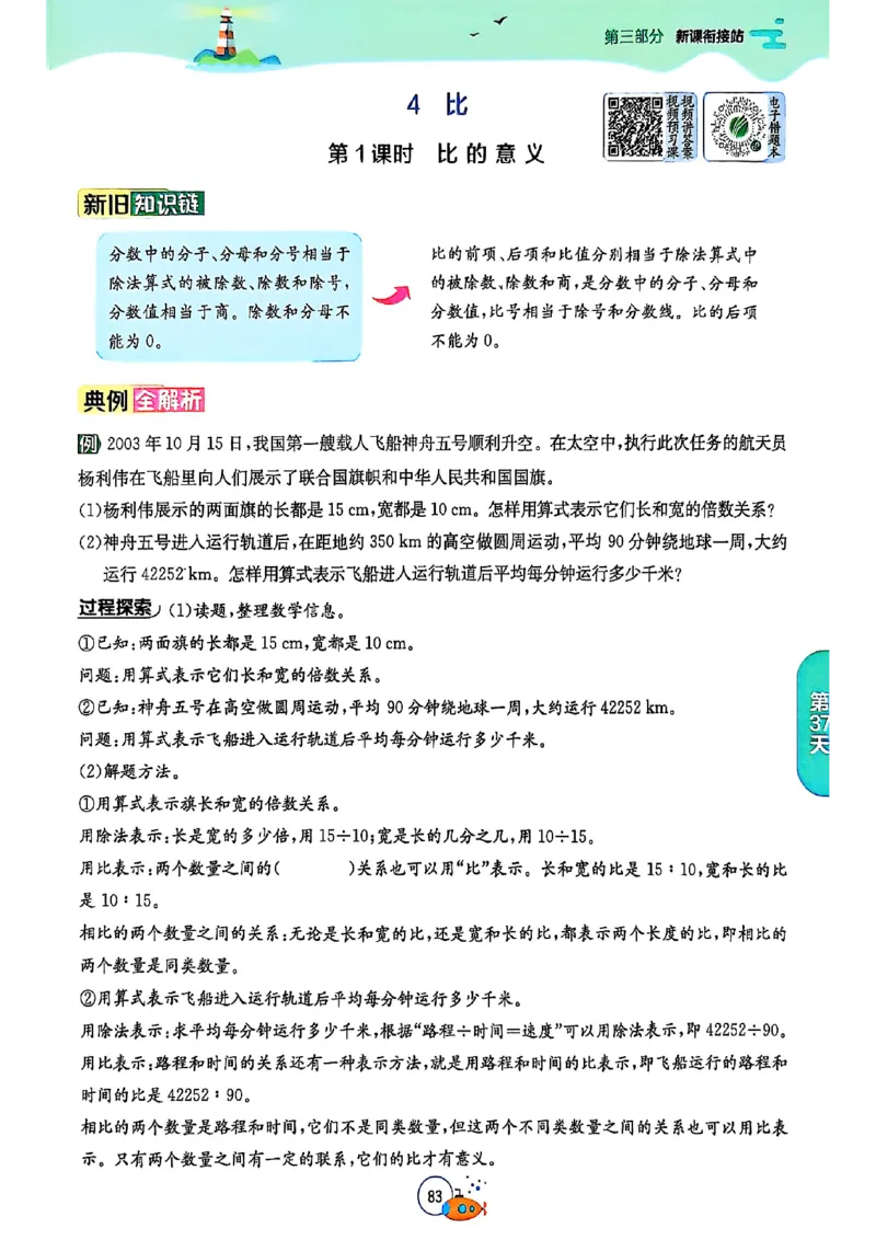 25版《实验班提优训练暑假衔接》人教数学5升6_25秋《实验班》系列_25版实验班语数英人教北师大苏教译林《暑假衔接》_实验班暑假衔接人教25年