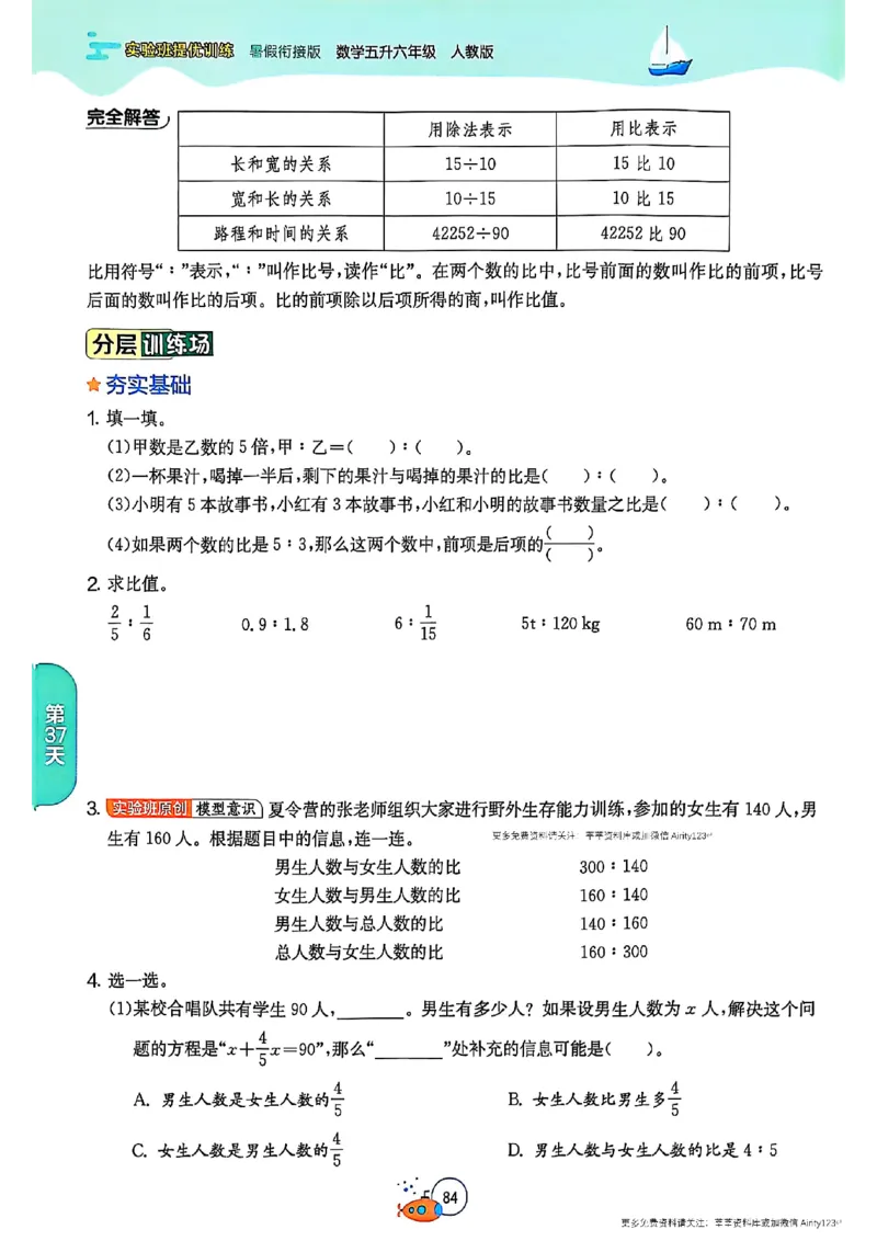 25版《实验班提优训练暑假衔接》人教数学5升6_25秋《实验班》系列_25版实验班语数英人教北师大苏教译林《暑假衔接》_实验班暑假衔接人教25年