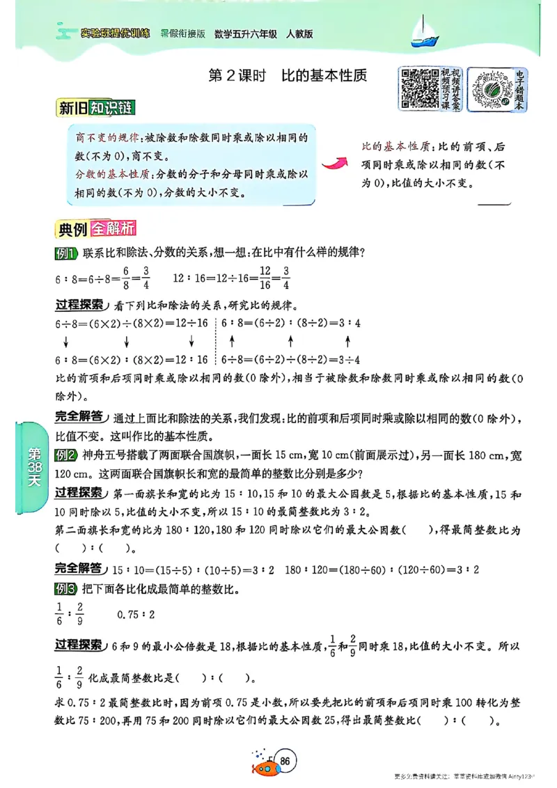 25版《实验班提优训练暑假衔接》人教数学5升6_25秋《实验班》系列_25版实验班语数英人教北师大苏教译林《暑假衔接》_实验班暑假衔接人教25年