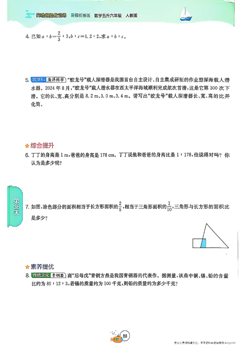 25版《实验班提优训练暑假衔接》人教数学5升6_25秋《实验班》系列_25版实验班语数英人教北师大苏教译林《暑假衔接》_实验班暑假衔接人教25年