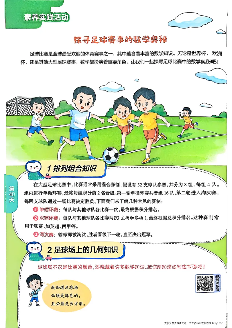 25版《实验班提优训练暑假衔接》人教数学5升6_25秋《实验班》系列_25版实验班语数英人教北师大苏教译林《暑假衔接》_实验班暑假衔接人教25年