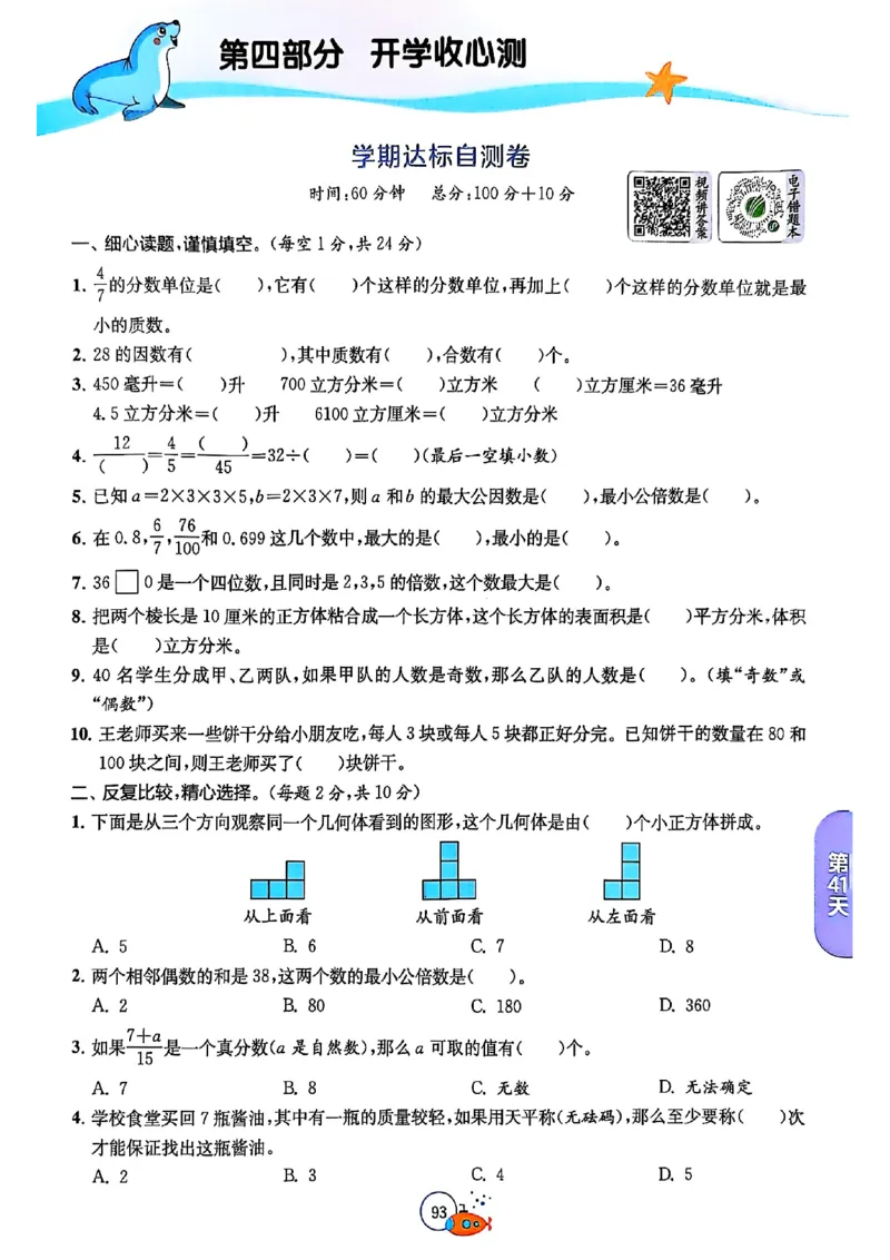 25版《实验班提优训练暑假衔接》人教数学5升6_25秋《实验班》系列_25版实验班语数英人教北师大苏教译林《暑假衔接》_实验班暑假衔接人教25年