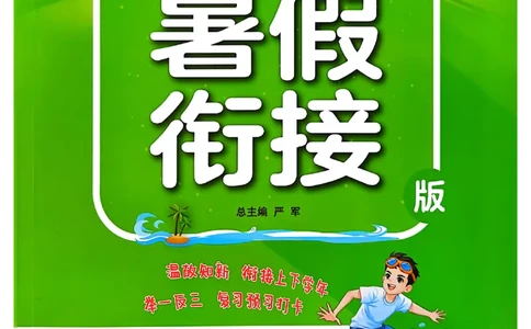 25版《实验班提优训练暑假衔接》人教数学5升6_25秋《实验班》系列_25版实验班语数英人教北师大苏教译林《暑假衔接》_实验班暑假衔接人教25年