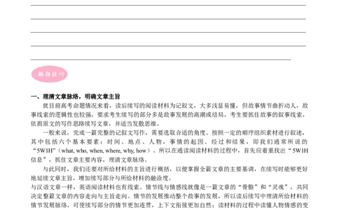 专题09读后续写-大题精做冲刺2023年高考英语大题突破+限时集训（新高考专用）（原卷版）_03高考英语_新高考复习资料_2023年新高考资料_专项复习