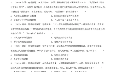 专题11欧洲文化的形成与近代思想解放运动真题与模拟测试（原卷版）_07高考历史_新高考复习资料_2023年新高考复习资料_2023年高考历史二轮复习精讲+核心素养解读+典练292055524
