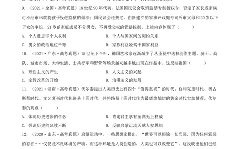 专题11欧洲文化的形成与近代思想解放运动真题与模拟测试（原卷版）_07高考历史_新高考复习资料_2023年新高考复习资料_2023年高考历史二轮复习精讲+核心素养解读+典练292055524