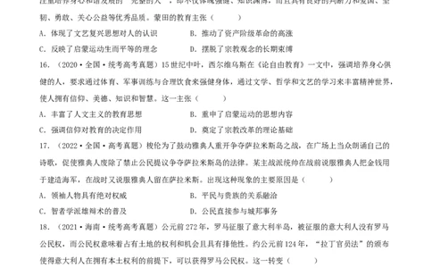 专题11欧洲文化的形成与近代思想解放运动真题与模拟测试（原卷版）_07高考历史_新高考复习资料_2023年新高考复习资料_2023年高考历史二轮复习精讲+核心素养解读+典练292055524