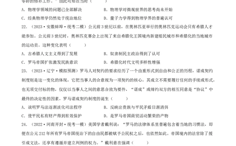 专题11欧洲文化的形成与近代思想解放运动真题与模拟测试（原卷版）_07高考历史_新高考复习资料_2023年新高考复习资料_2023年高考历史二轮复习精讲+核心素养解读+典练292055524