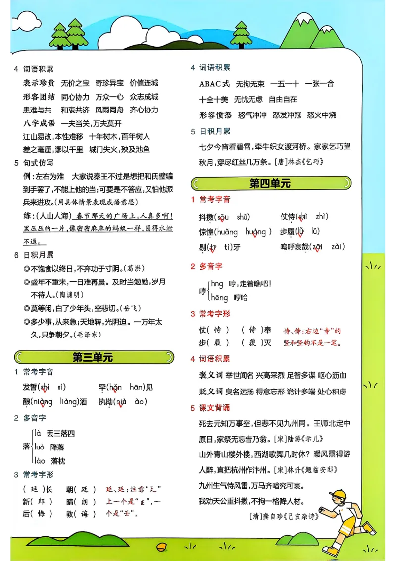 五年级语文人教版上册25秋《教材帮》期末知识挂图_25秋《教材帮练习帮》系列_25秋1-5年级语文上册《教材帮》（完整版）_五年级语文人教版上册25秋《教材帮》