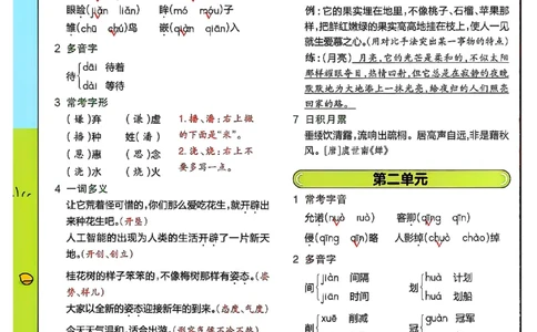 五年级语文人教版上册25秋《教材帮》期末知识挂图_25秋《教材帮练习帮》系列_25秋1-5年级语文上册《教材帮》（完整版）_五年级语文人教版上册25秋《教材帮》