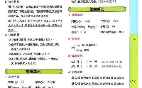 五年级语文人教版上册25秋《教材帮》期末知识挂图_25秋《教材帮练习帮》系列_25秋1-5年级语文上册《教材帮》（完整版）_五年级语文人教版上册25秋《教材帮》