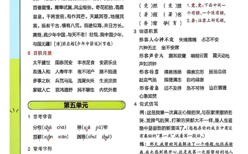 五年级语文人教版上册25秋《教材帮》期末知识挂图_25秋《教材帮练习帮》系列_25秋1-5年级语文上册《教材帮》（完整版）_五年级语文人教版上册25秋《教材帮》