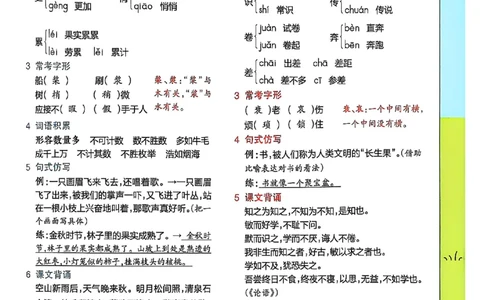 五年级语文人教版上册25秋《教材帮》期末知识挂图_25秋《教材帮练习帮》系列_25秋1-5年级语文上册《教材帮》（完整版）_五年级语文人教版上册25秋《教材帮》