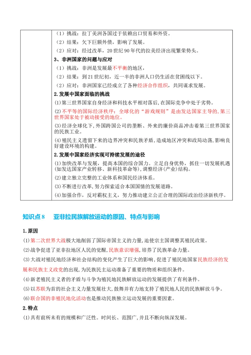 专题11++第二次世界大战后：世界多元文明的竞争与发+-2025年高考历史一轮复习知识清单_07高考历史_2025年新高考资料_一轮复习_2025年高考历史一轮复习知识清单（完结）
