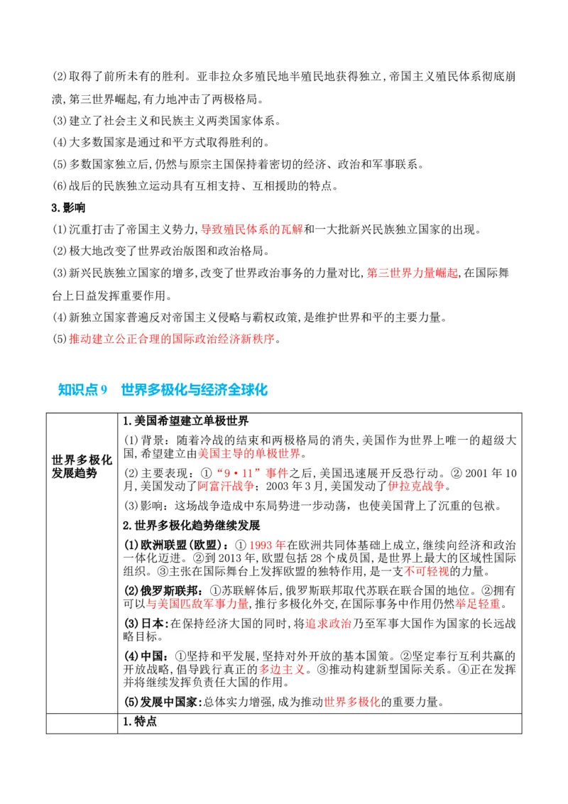 专题11++第二次世界大战后：世界多元文明的竞争与发+-2025年高考历史一轮复习知识清单_07高考历史_2025年新高考资料_一轮复习_2025年高考历史一轮复习知识清单（完结）