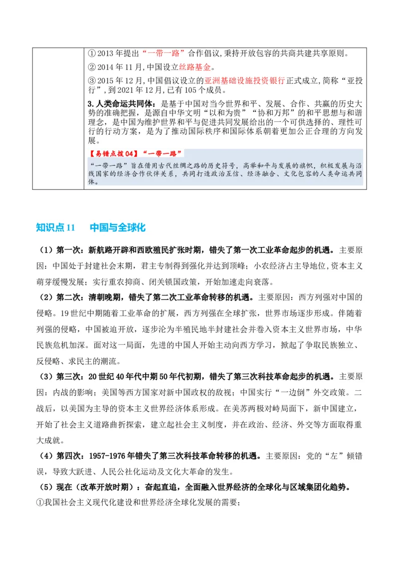 专题11++第二次世界大战后：世界多元文明的竞争与发+-2025年高考历史一轮复习知识清单_07高考历史_2025年新高考资料_一轮复习_2025年高考历史一轮复习知识清单（完结）
