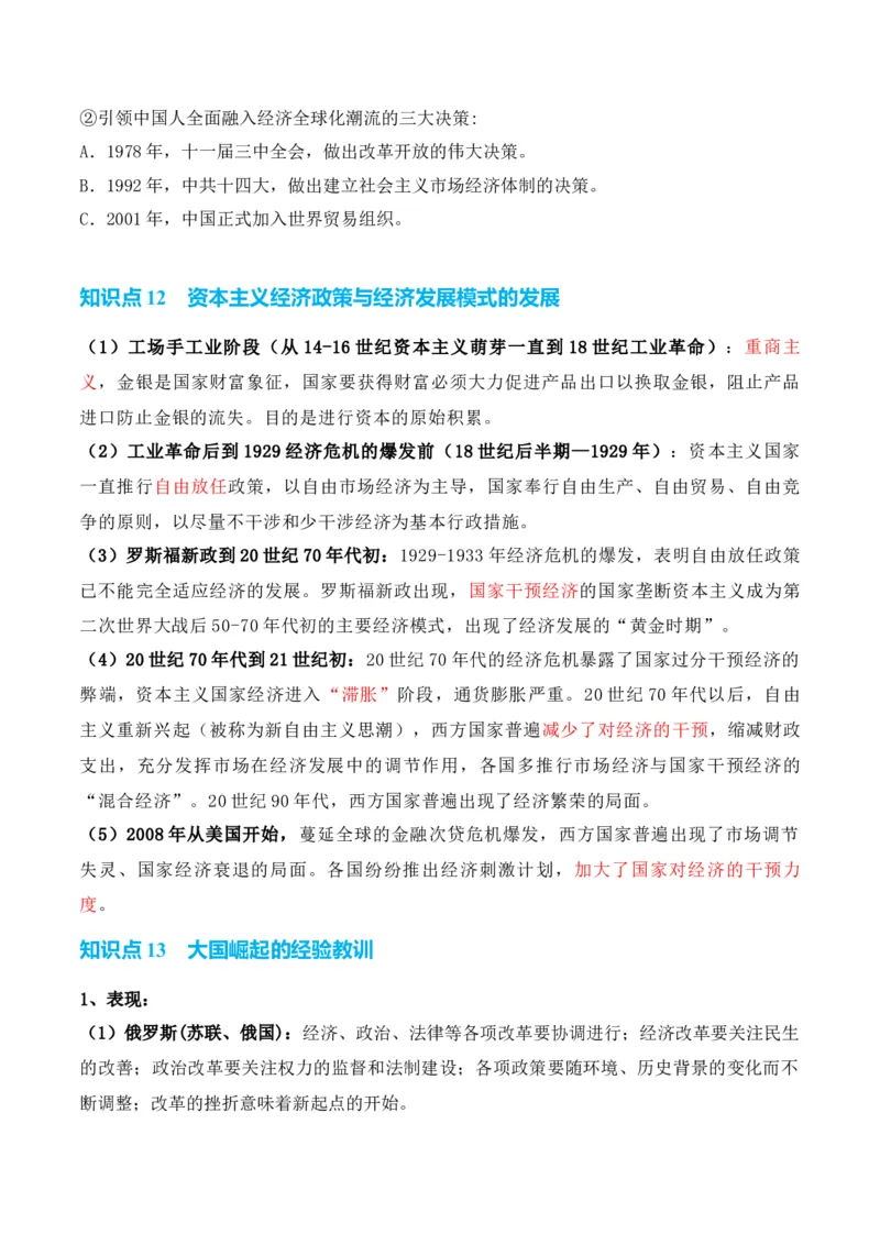 专题11++第二次世界大战后：世界多元文明的竞争与发+-2025年高考历史一轮复习知识清单_07高考历史_2025年新高考资料_一轮复习_2025年高考历史一轮复习知识清单（完结）
