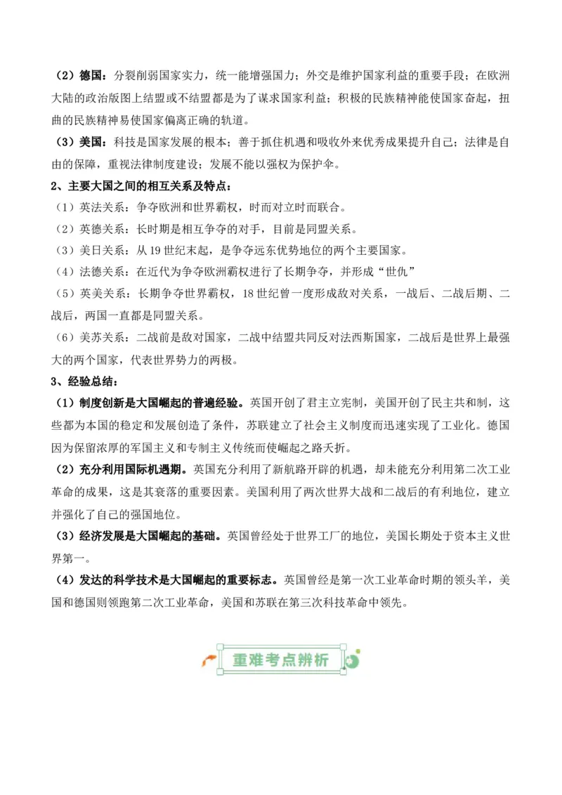 专题11++第二次世界大战后：世界多元文明的竞争与发+-2025年高考历史一轮复习知识清单_07高考历史_2025年新高考资料_一轮复习_2025年高考历史一轮复习知识清单（完结）