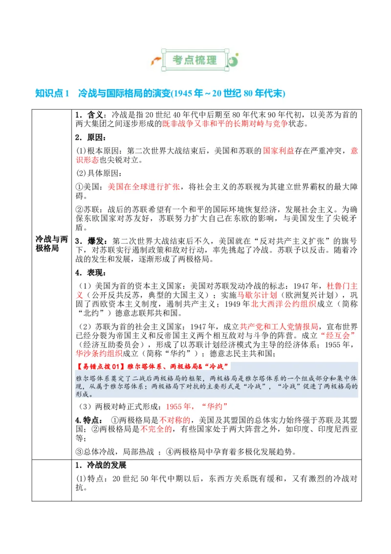 专题11++第二次世界大战后：世界多元文明的竞争与发+-2025年高考历史一轮复习知识清单_07高考历史_2025年新高考资料_一轮复习_2025年高考历史一轮复习知识清单（完结）