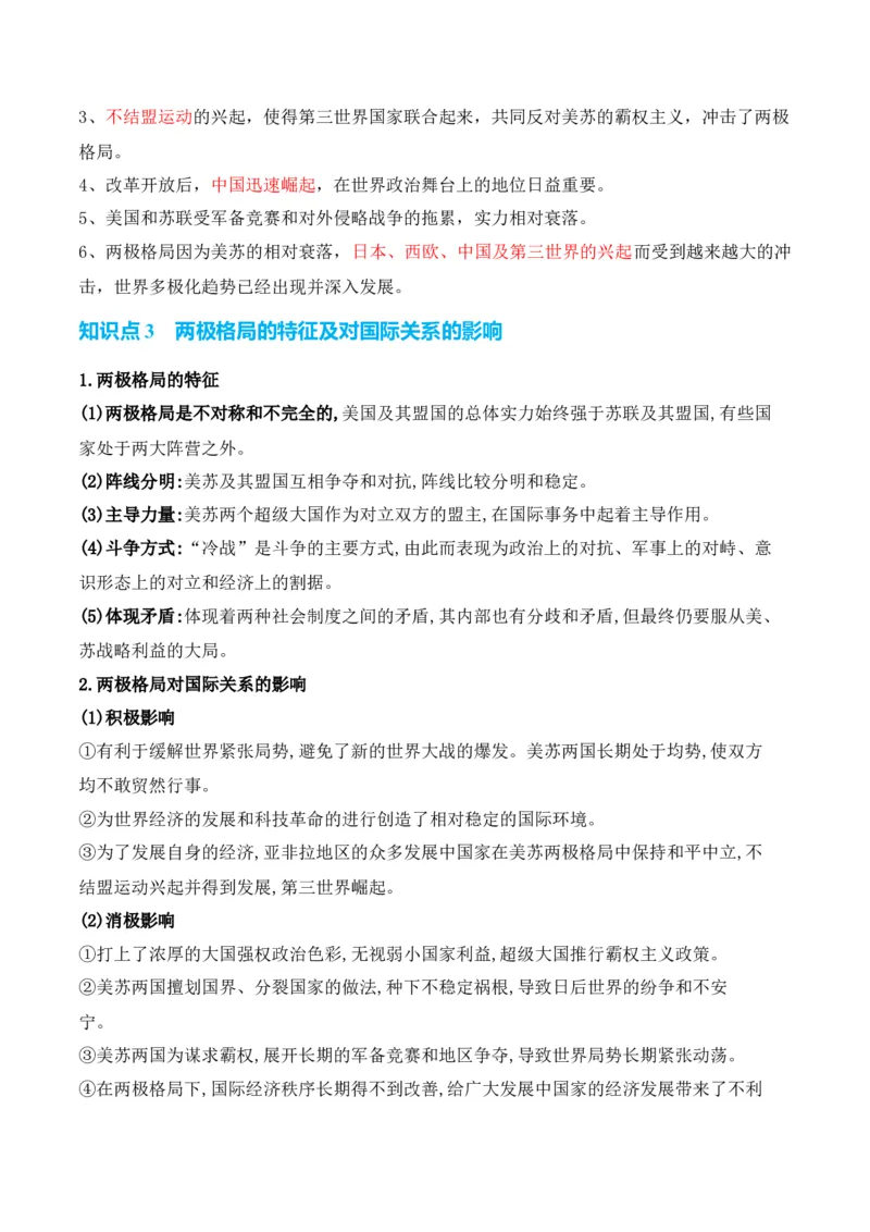专题11++第二次世界大战后：世界多元文明的竞争与发+-2025年高考历史一轮复习知识清单_07高考历史_2025年新高考资料_一轮复习_2025年高考历史一轮复习知识清单（完结）