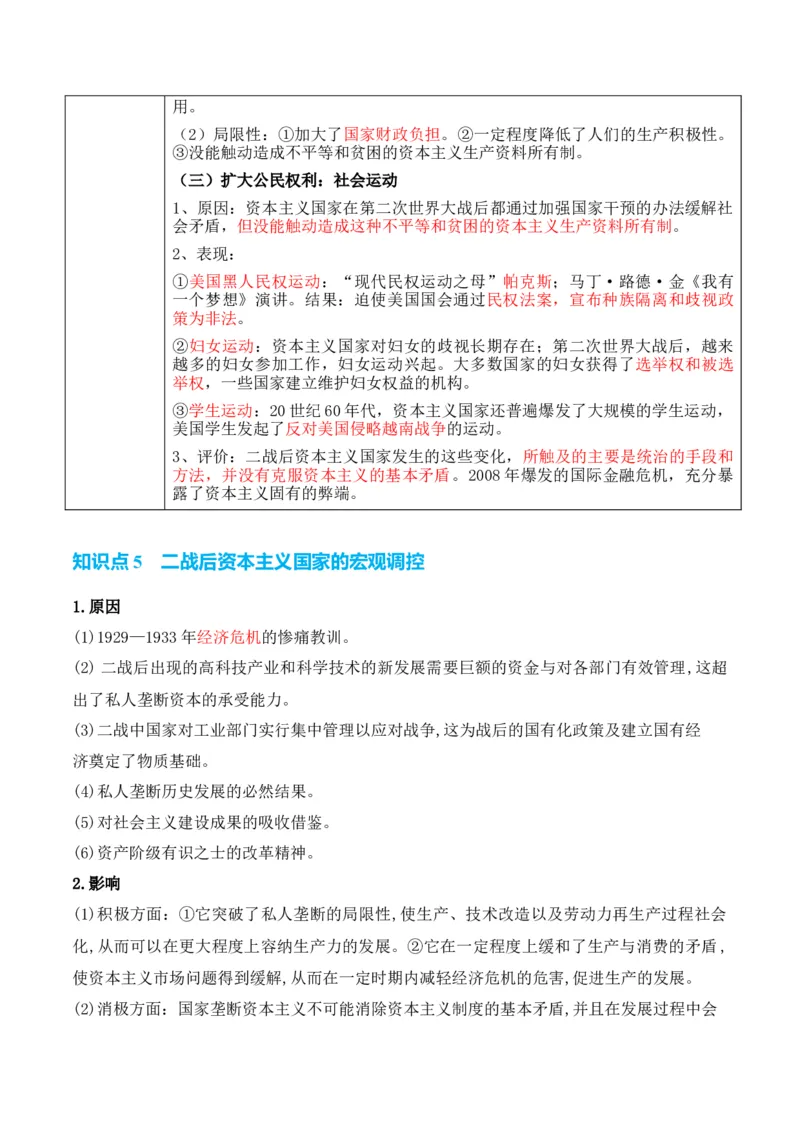 专题11++第二次世界大战后：世界多元文明的竞争与发+-2025年高考历史一轮复习知识清单_07高考历史_2025年新高考资料_一轮复习_2025年高考历史一轮复习知识清单（完结）