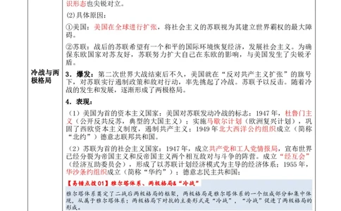 专题11++第二次世界大战后：世界多元文明的竞争与发+-2025年高考历史一轮复习知识清单_07高考历史_2025年新高考资料_一轮复习_2025年高考历史一轮复习知识清单（完结）