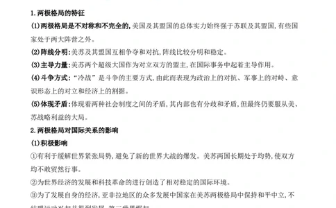 专题11++第二次世界大战后：世界多元文明的竞争与发+-2025年高考历史一轮复习知识清单_07高考历史_2025年新高考资料_一轮复习_2025年高考历史一轮复习知识清单（完结）