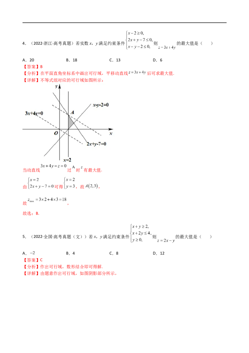 专题09不等式（文理）-2023年高考数学一轮复习小题多维练（全国通用）（解析版）_02高考数学_通用版（老高考）复习资料_2023年复习资料_一轮复习