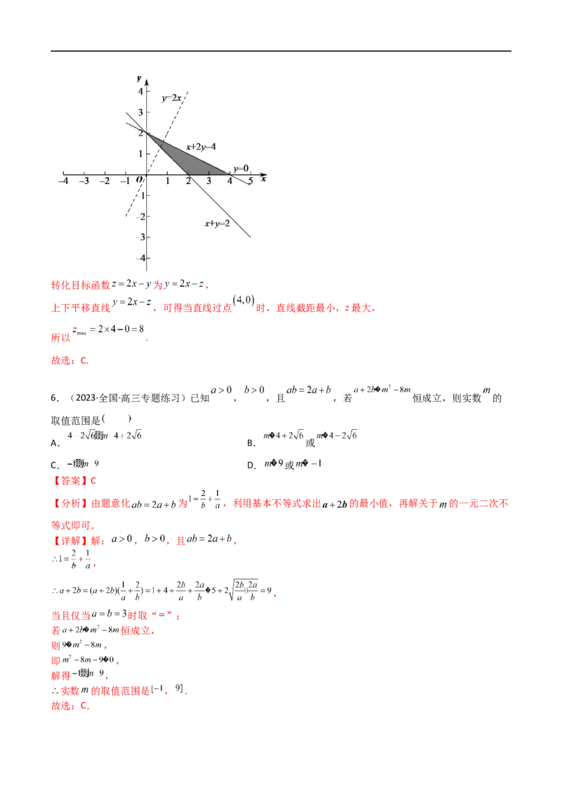 专题09不等式（文理）-2023年高考数学一轮复习小题多维练（全国通用）（解析版）_02高考数学_通用版（老高考）复习资料_2023年复习资料_一轮复习