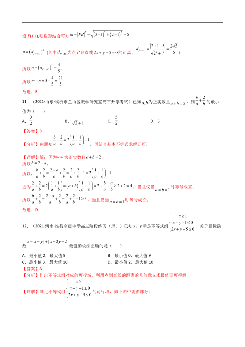 专题09不等式（文理）-2023年高考数学一轮复习小题多维练（全国通用）（解析版）_02高考数学_通用版（老高考）复习资料_2023年复习资料_一轮复习