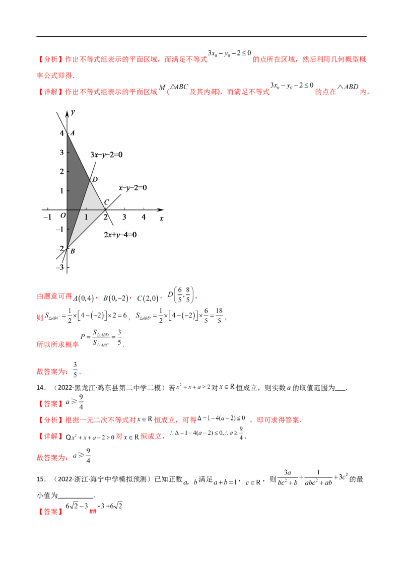 专题09不等式（文理）-2023年高考数学一轮复习小题多维练（全国通用）（解析版）_02高考数学_通用版（老高考）复习资料_2023年复习资料_一轮复习