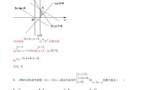 专题09不等式（文理）-2023年高考数学一轮复习小题多维练（全国通用）（解析版）_02高考数学_通用版（老高考）复习资料_2023年复习资料_一轮复习