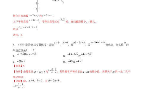 专题09不等式（文理）-2023年高考数学一轮复习小题多维练（全国通用）（解析版）_02高考数学_通用版（老高考）复习资料_2023年复习资料_一轮复习