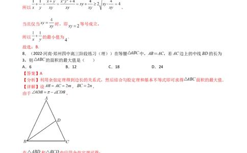 专题09不等式（文理）-2023年高考数学一轮复习小题多维练（全国通用）（解析版）_02高考数学_通用版（老高考）复习资料_2023年复习资料_一轮复习