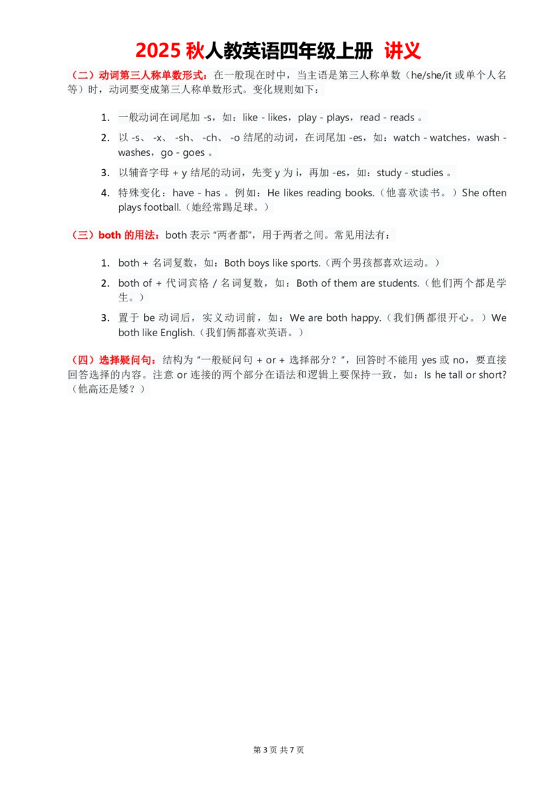 1-6学生版_4上-新英语人教PEP版（2025持续更新）_05讲义_讲义PDF（教师版+学生版）