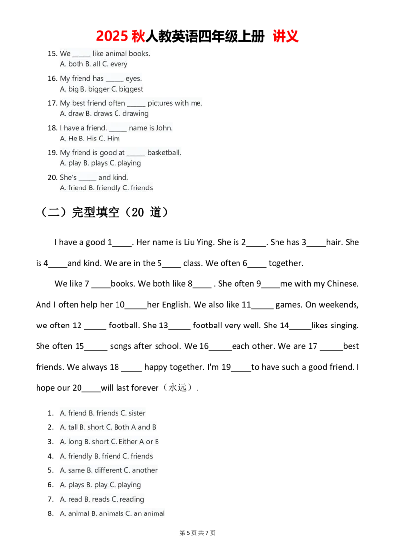 1-6学生版_4上-新英语人教PEP版（2025持续更新）_05讲义_讲义PDF（教师版+学生版）