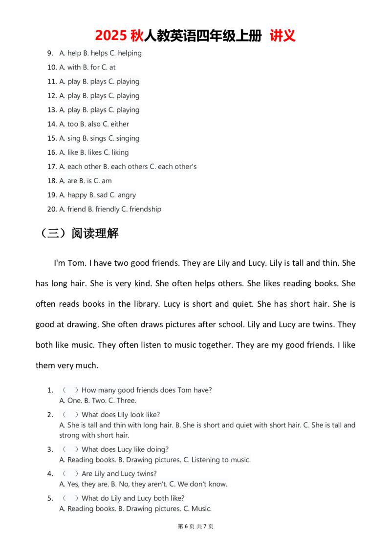 1-6学生版_4上-新英语人教PEP版（2025持续更新）_05讲义_讲义PDF（教师版+学生版）